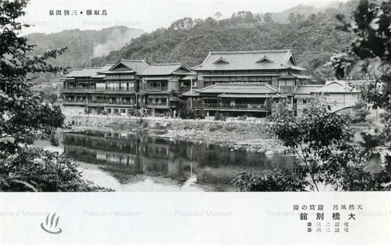tot780-Misasa Onsen 洞窟の湯　大橋別館　三朝温泉　鳥取